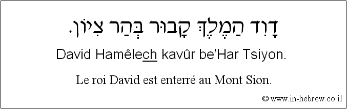 Français à l'hébreu: Le roi David est enterré au Mont Sion.