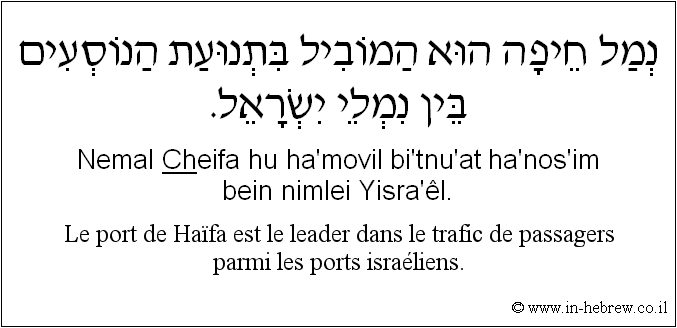 Français à l'hébreu: Le port de Haïfa est le leader dans le trafic de passagers parmi les ports israéliens.