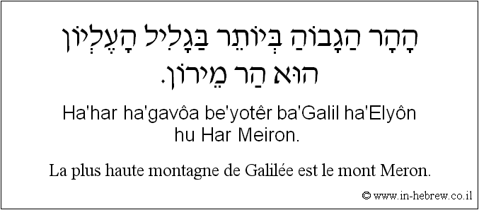 Français à l'hébreu: La plus haute montagne de Galilée est le mont Meron.