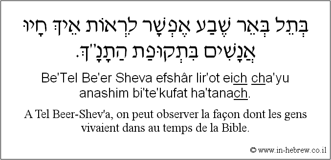 Français à l'hébreu: A Tel Beer-Shev’a, on peut observer la façon dont les gens vivaient dans au temps de la Bible.