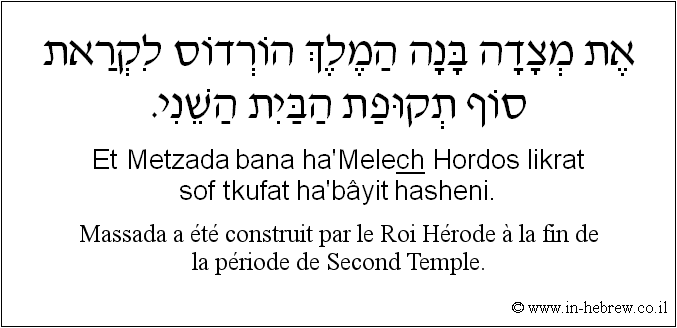 Français à l'hébreu: Massada a été construit par le Roi Hérode à la fin de la période de Second Temple.