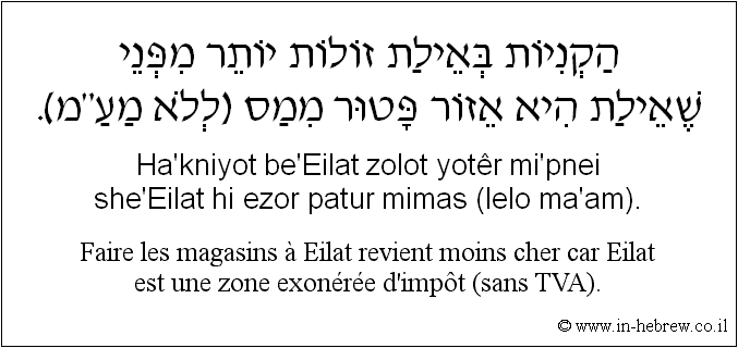 Français à l'hébreu: Faire les magasins à Eilat revient moins cher car Eilat est une zone exonérée d'impôt (sans TVA).