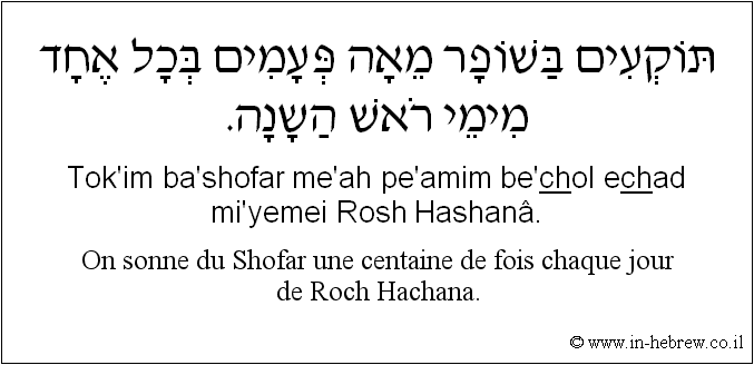 Français à l'hébreu: On sonne du Shofar une centaine de fois chaque jour de Roch Hachana.