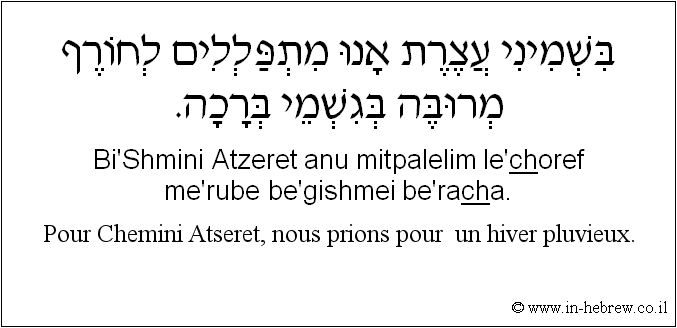 Français à l'hébreu: Pour Chemini Atseret, nous prions pour  un hiver pluvieux.