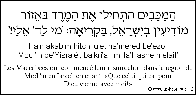 Français à l'hébreu: Les Maccabées ont commencé leur insurrection dans la région de Modi'in en Israël, en criant: «Que celui qui est pour Dieu vienne avec moi!»