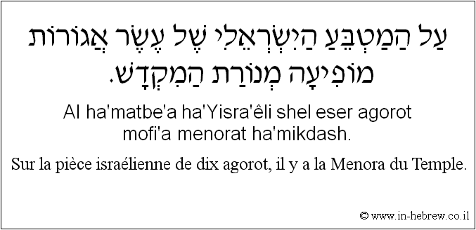Français à l'hébreu: Sur la pièce israélienne de dix agorot, il y a la Menora du Temple.