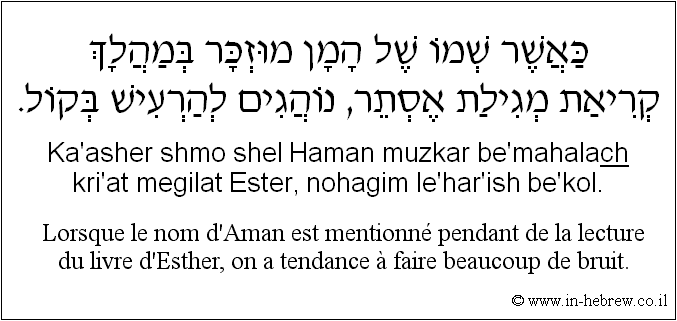 Français à l'hébreu: Lorsque le nom d'Aman est mentionné pendant de la lecture du livre d'Esther, on a tendance à faire beaucoup de bruit.