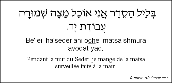 Français à l'hébreu: Pendant la nuit du Seder, je mange de la matsa surveillée faite à la main.