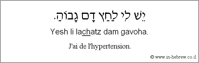 Français à l'hébreu: J’ai de l'hypertension.