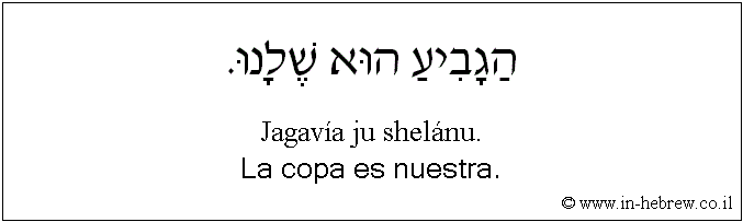 Español y hebreo: La copa es nuestra.