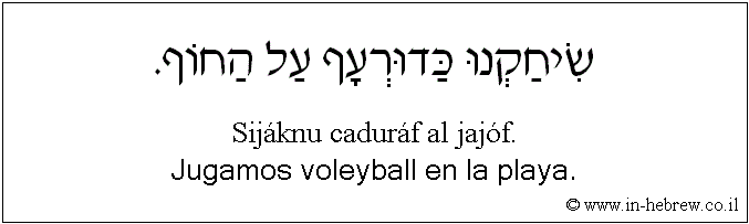 Español y hebreo: Jugamos voleyball en la playa.