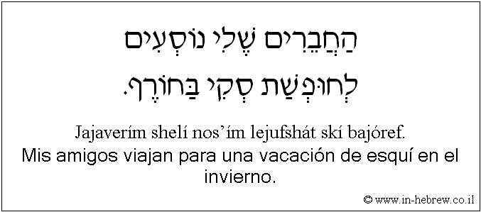 Español y hebreo: Mis amigos viajan para una vacación de esquí en el invierno.
