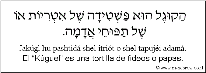 Español y hebreo: El “Kúguel” es una tortilla de fideos o papas.