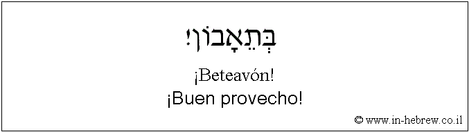 Español y hebreo: ¡Buen provecho!