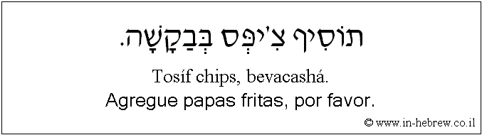 Español y hebreo: Agregue papas fritas, por favor.