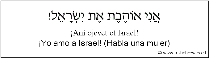 Español y hebreo: ¡Yo amo a Israel! (Habla una mujer)