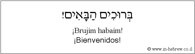 Español y hebreo: ¡Bienvenidos!