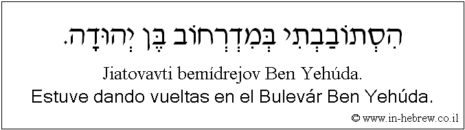 Español y hebreo: Estuve dando vueltas en el Bulevár Ben Yehúda.