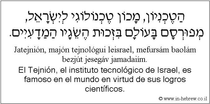 Español y hebreo: El Tejnión, el instituto tecnológico de Israel, es famoso en el mundo en virtud de sus logros científicos.