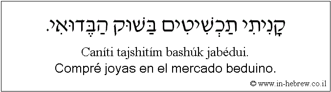 Español y hebreo: Compré joyas en el mercado beduino.