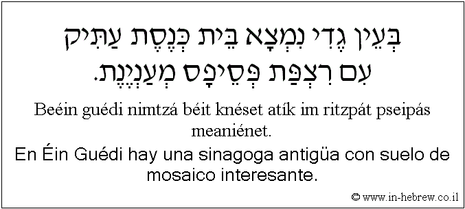 Español y hebreo: En Éin Guédi hay una sinagoga antigüa con suelo de mosaico interesante.