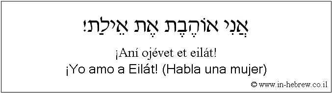 Español y hebreo: ¡Yo amo a Eilát! (Habla una mujer)