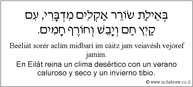 Español y hebreo: En Eilát reina un clima desértico con un verano caluroso y seco y un invierno tibio.