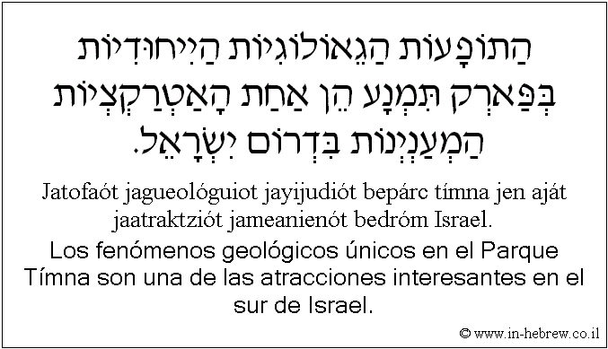 Español y hebreo: Los fenómenos geológicos únicos en el Parque Tímna son una de las atracciones interesantes en el sur de Israel.