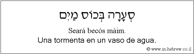 Español y hebreo: Una tormenta en un vaso de agua.