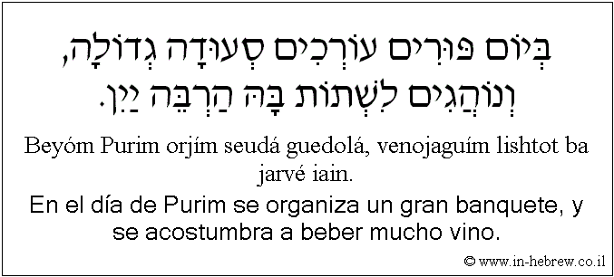 Español y hebreo: En el día de Purim se organiza un gran banquete, y se acostumbra a beber mucho vino.