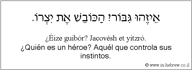 Español y hebreo: ¿Quién es un héroe? Aquél que controla sus instintos.