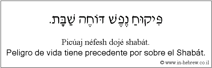 Español y hebreo: Peligro de vida tiene precedente por sobre el Shabát.