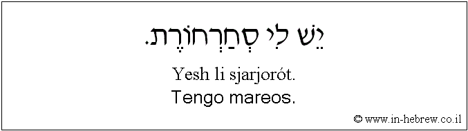 Español y hebreo: Tengo mareos.