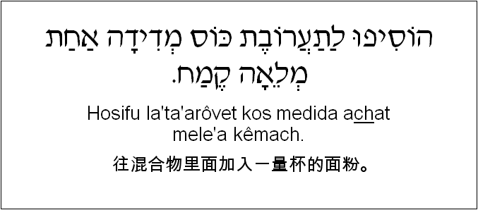 点击播放按钮听以色列人读该短语.
