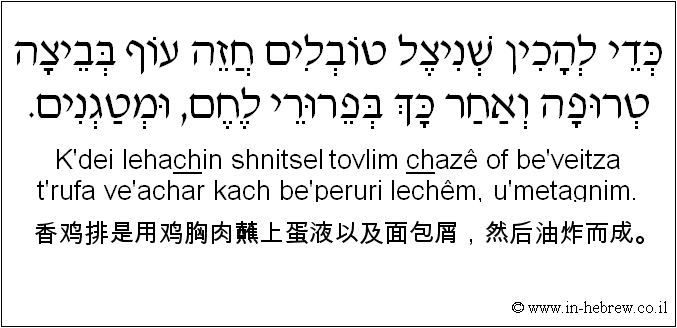 点击播放按钮听以色列人读该短语.