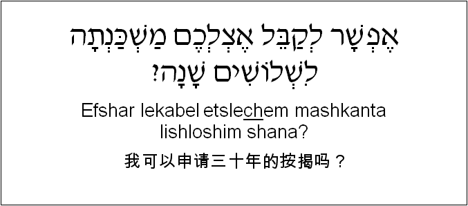 点击播放按钮听以色列人读该短语.
