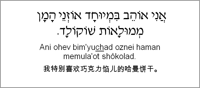 听音频学希伯来短语