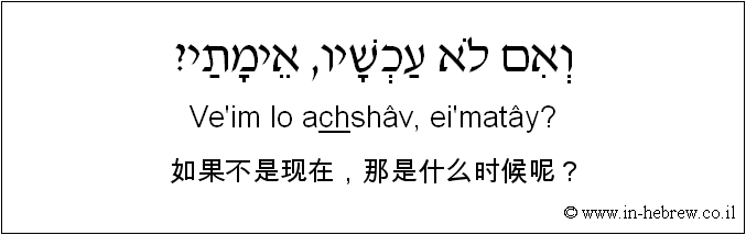 点击播放按钮听以色列人读该短语.